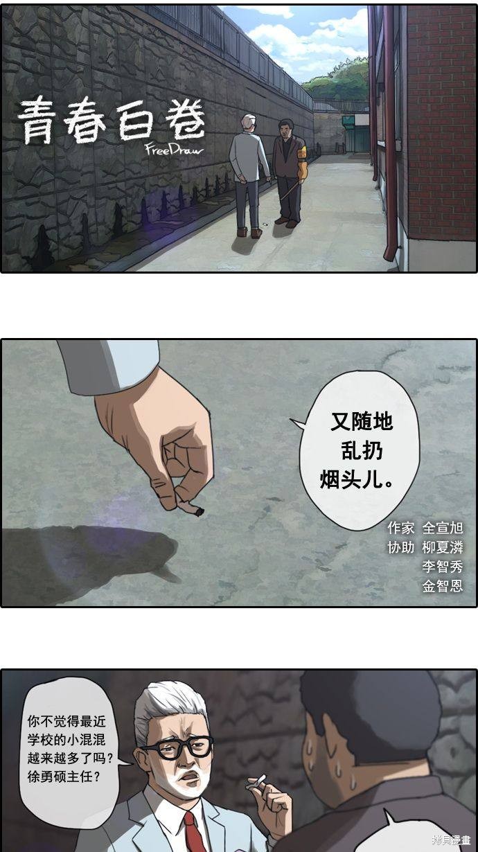 《青春白卷》漫画最新章节第3话免费下拉式在线观看章节第【2】张图片