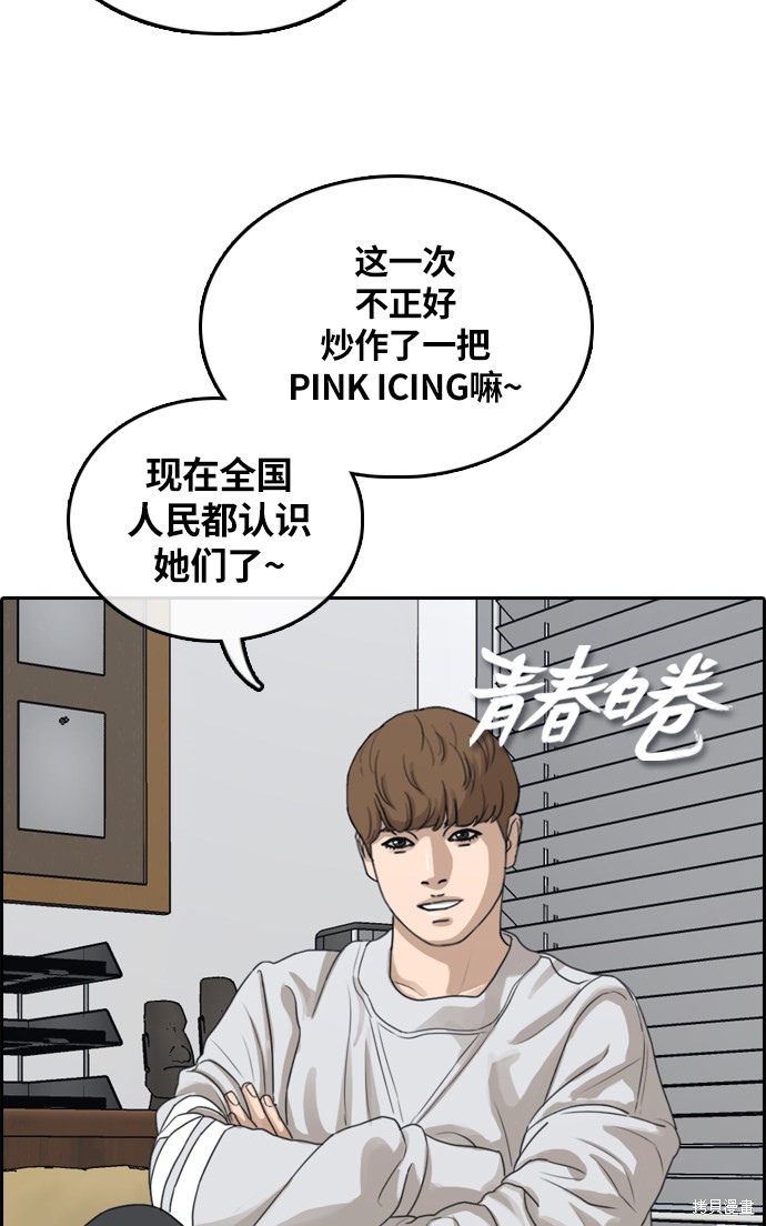 《青春白卷》漫画最新章节第304话免费下拉式在线观看章节第【5】张图片