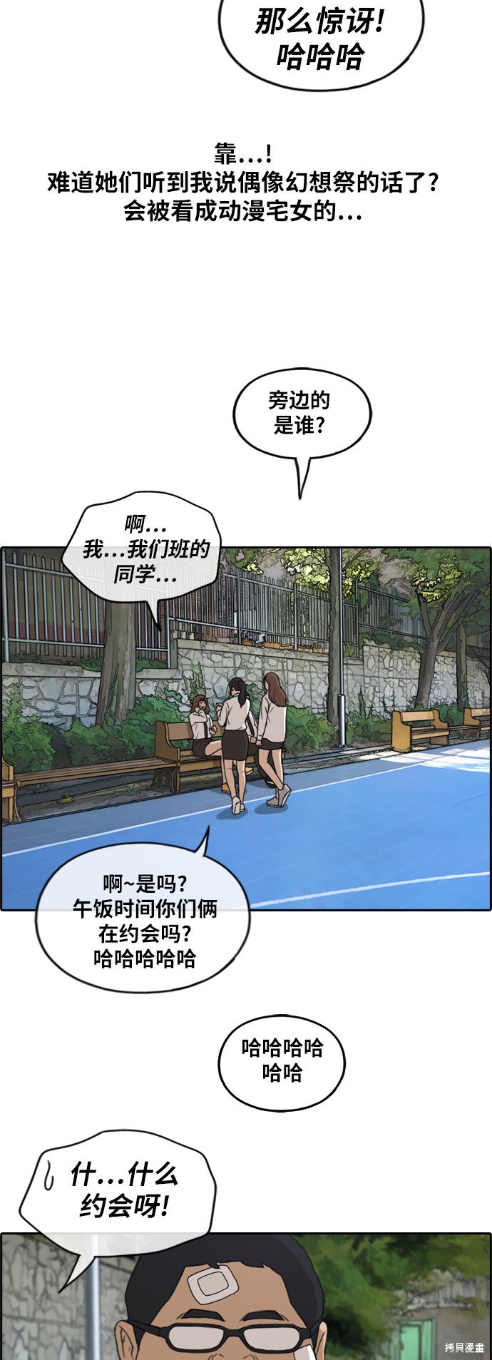 《青春白卷》漫画最新章节第256话免费下拉式在线观看章节第【30】张图片