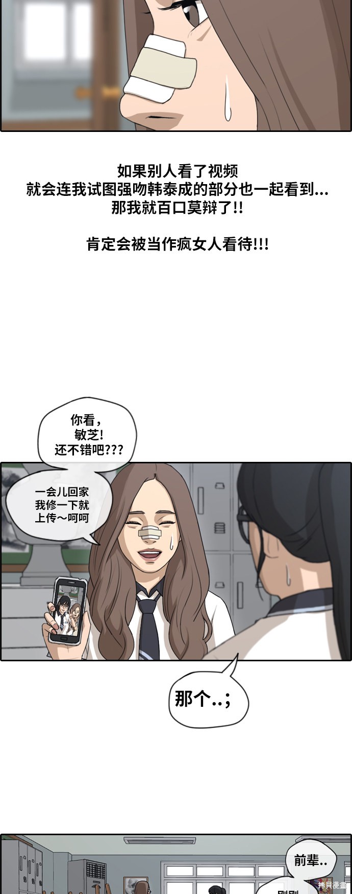 《青春白卷》漫画最新章节第109话免费下拉式在线观看章节第【29】张图片