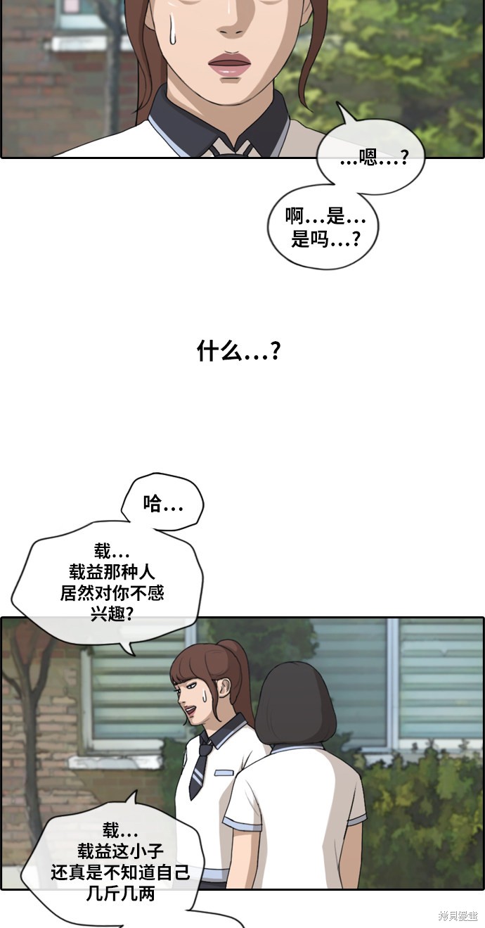 《青春白卷》漫画最新章节第213话免费下拉式在线观看章节第【38】张图片