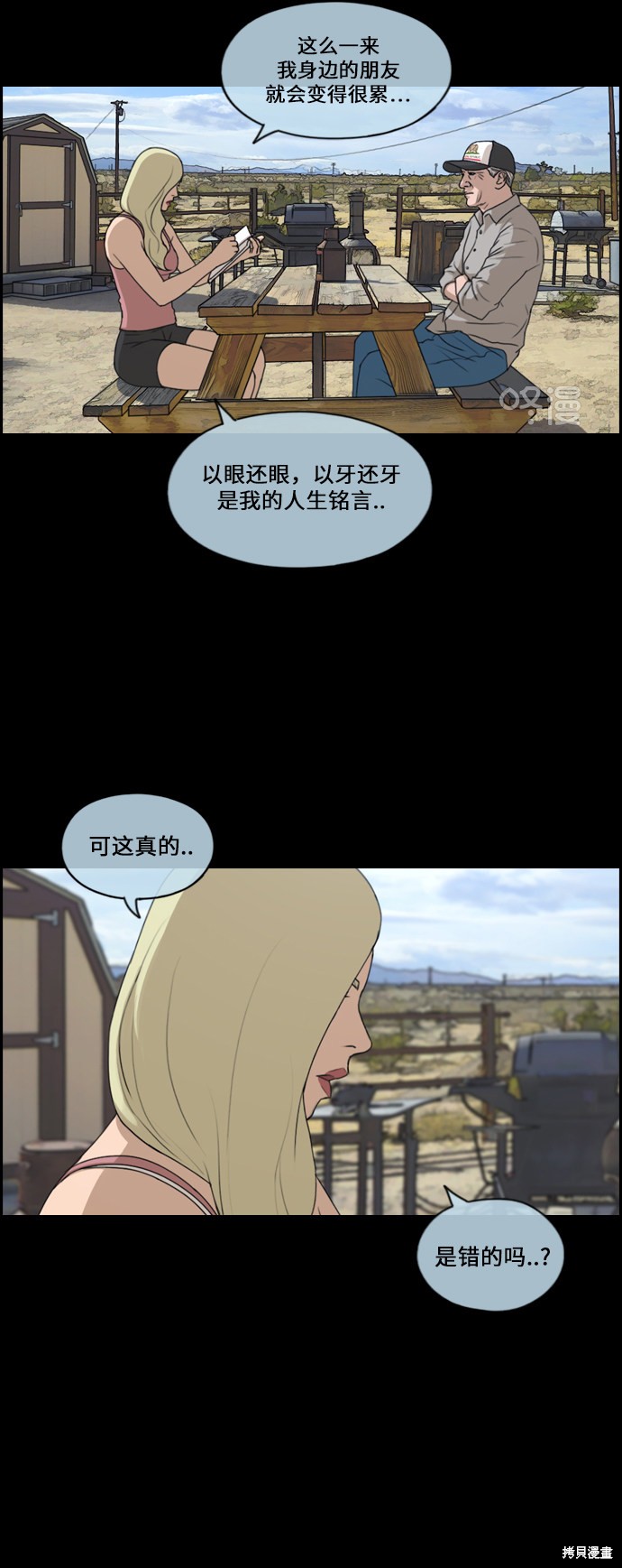 《青春白卷》漫画最新章节第206话免费下拉式在线观看章节第【26】张图片