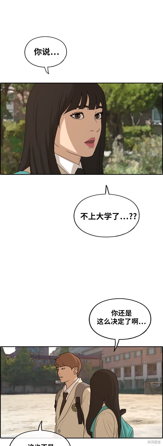 《青春白卷》漫画最新章节第279话免费下拉式在线观看章节第【46】张图片