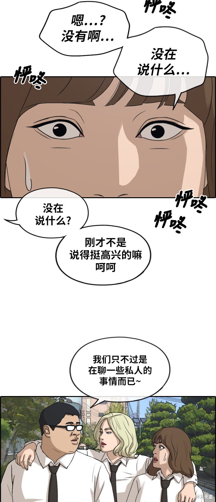 《青春白卷》漫画最新章节第254话免费下拉式在线观看章节第【14】张图片