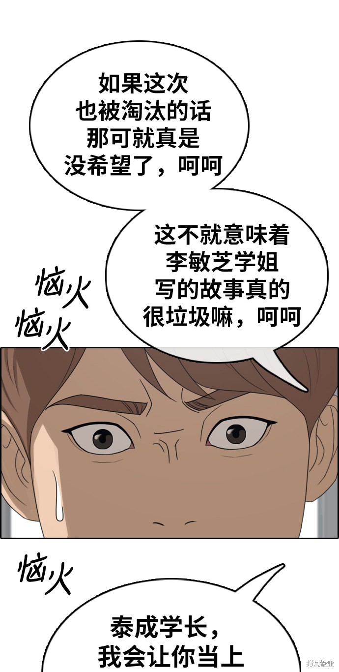 《青春白卷》漫画最新章节第334话免费下拉式在线观看章节第【59】张图片