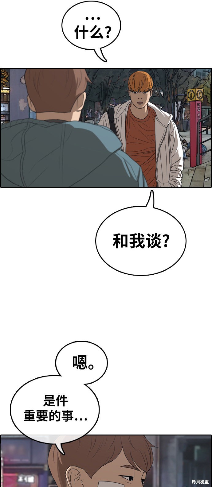 《青春白卷》漫画最新章节第316话免费下拉式在线观看章节第【7】张图片