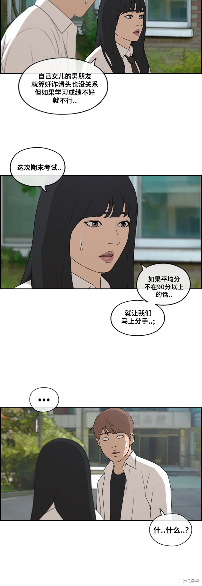 《青春白卷》漫画最新章节第193话免费下拉式在线观看章节第【16】张图片