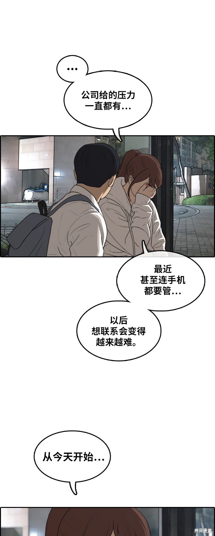 《青春白卷》漫画最新章节第301话免费下拉式在线观看章节第【24】张图片