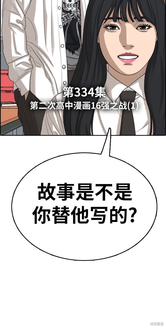 《青春白卷》漫画最新章节第334话免费下拉式在线观看章节第【6】张图片