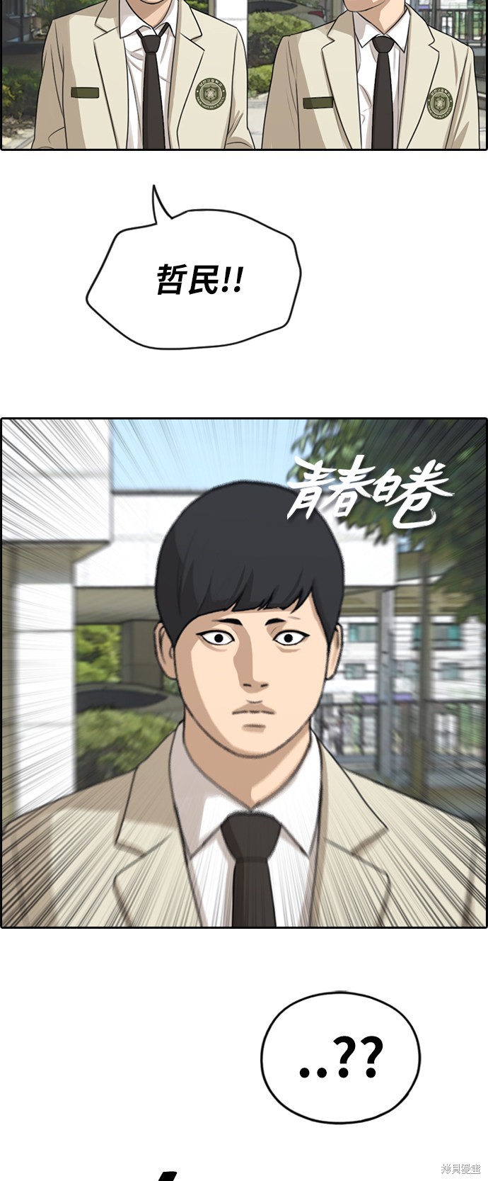 《青春白卷》漫画最新章节第281话免费下拉式在线观看章节第【3】张图片