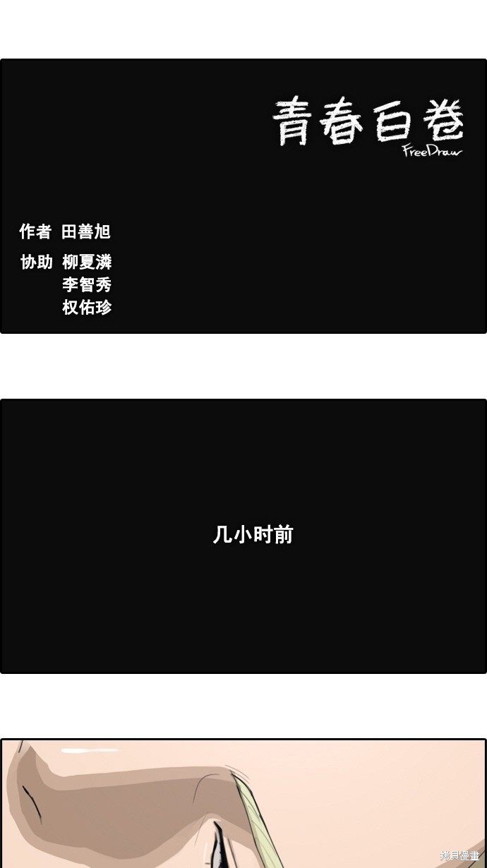 《青春白卷》漫画最新章节第48话免费下拉式在线观看章节第【2】张图片