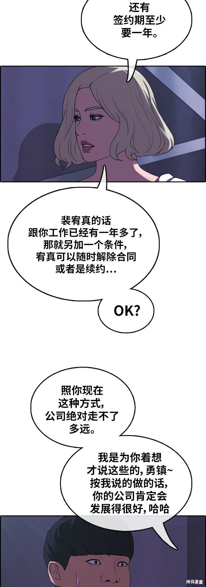 《青春白卷》漫画最新章节第364话免费下拉式在线观看章节第【36】张图片