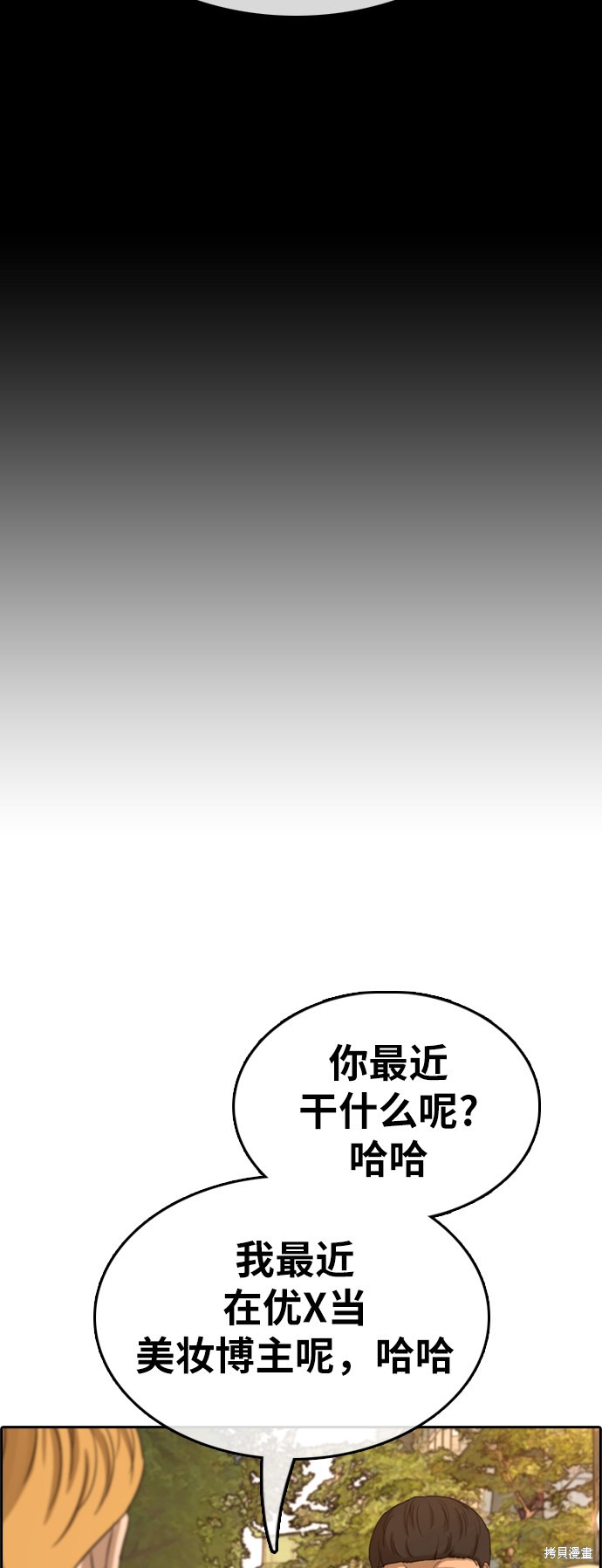 《青春白卷》漫画最新章节第354话免费下拉式在线观看章节第【7】张图片