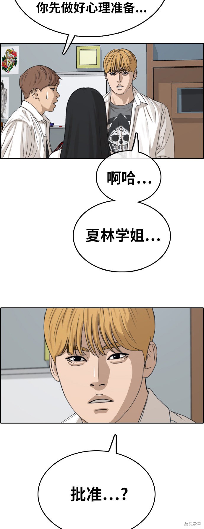 《青春白卷》漫画最新章节第326话免费下拉式在线观看章节第【3】张图片