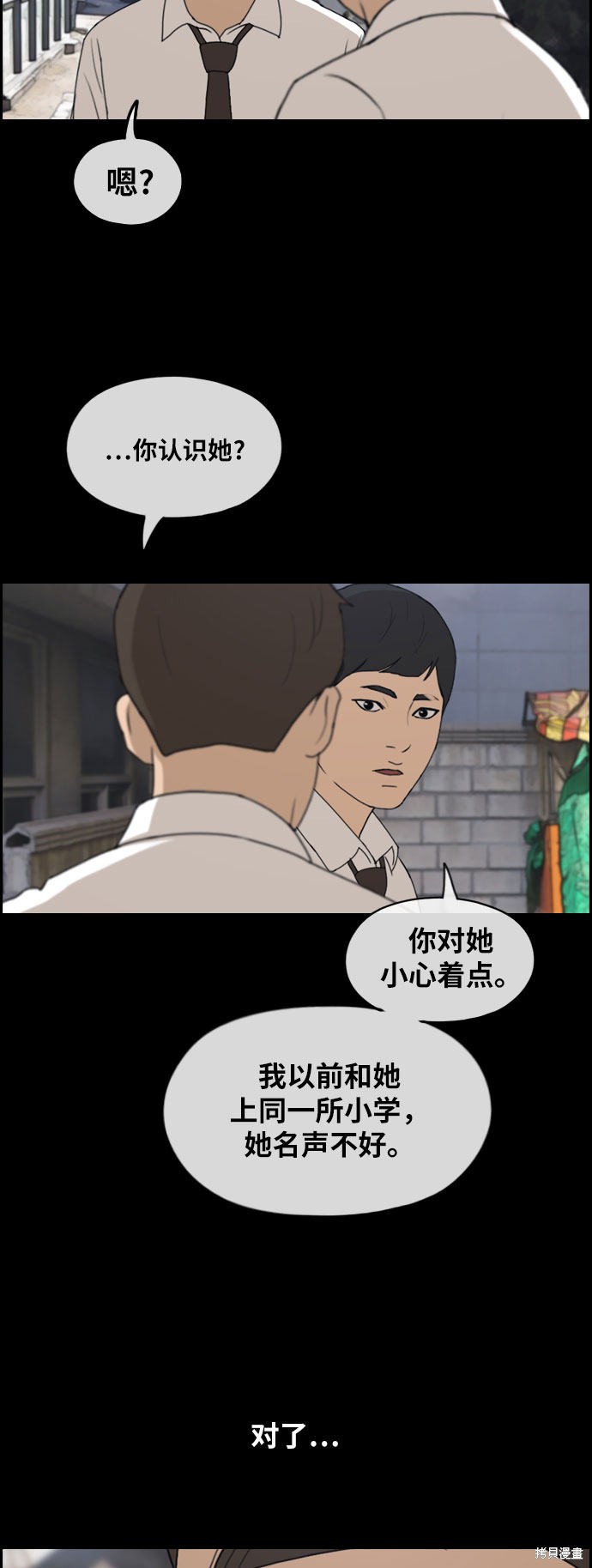 《青春白卷》漫画最新章节第267话免费下拉式在线观看章节第【31】张图片