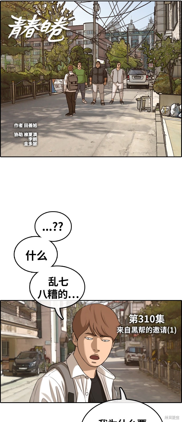 《青春白卷》漫画最新章节第310话免费下拉式在线观看章节第【9】张图片