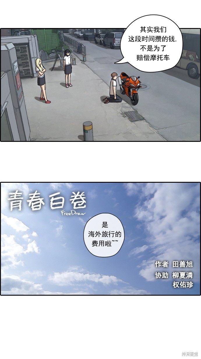 《青春白卷》漫画最新章节第62话免费下拉式在线观看章节第【2】张图片