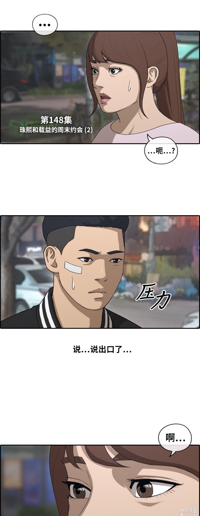 《青春白卷》漫画最新章节第148话免费下拉式在线观看章节第【4】张图片