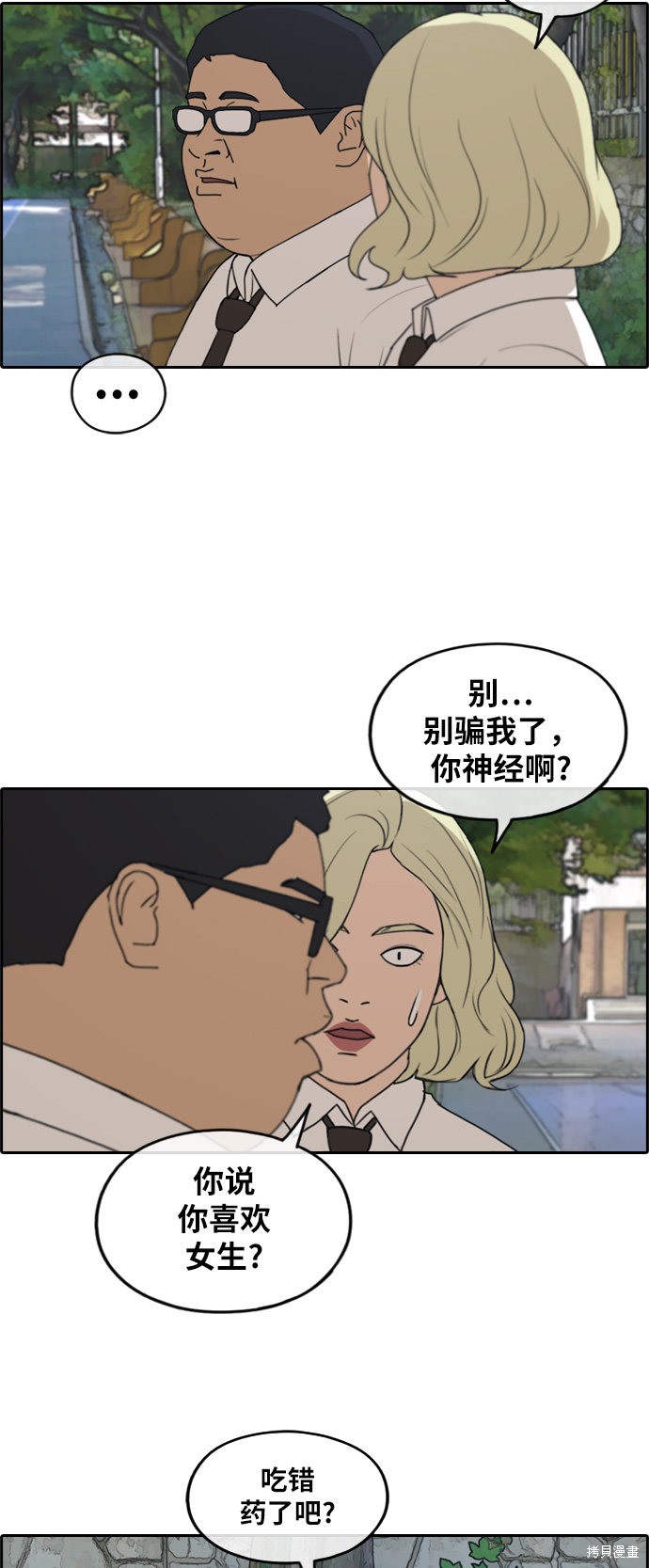 《青春白卷》漫画最新章节第254话免费下拉式在线观看章节第【32】张图片