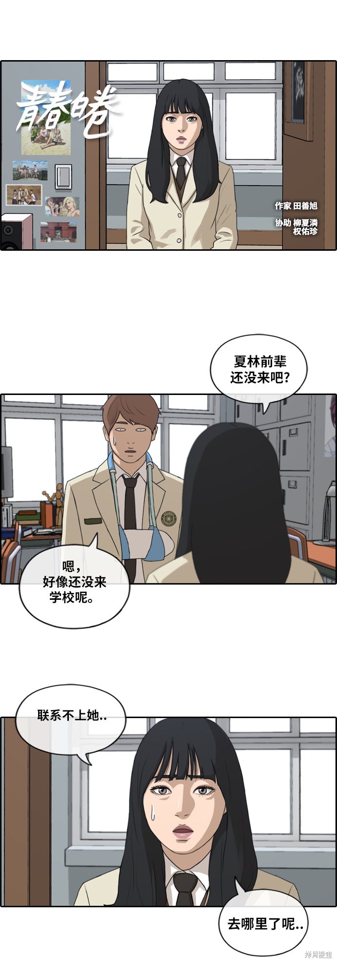 《青春白卷》漫画最新章节第184话免费下拉式在线观看章节第【2】张图片