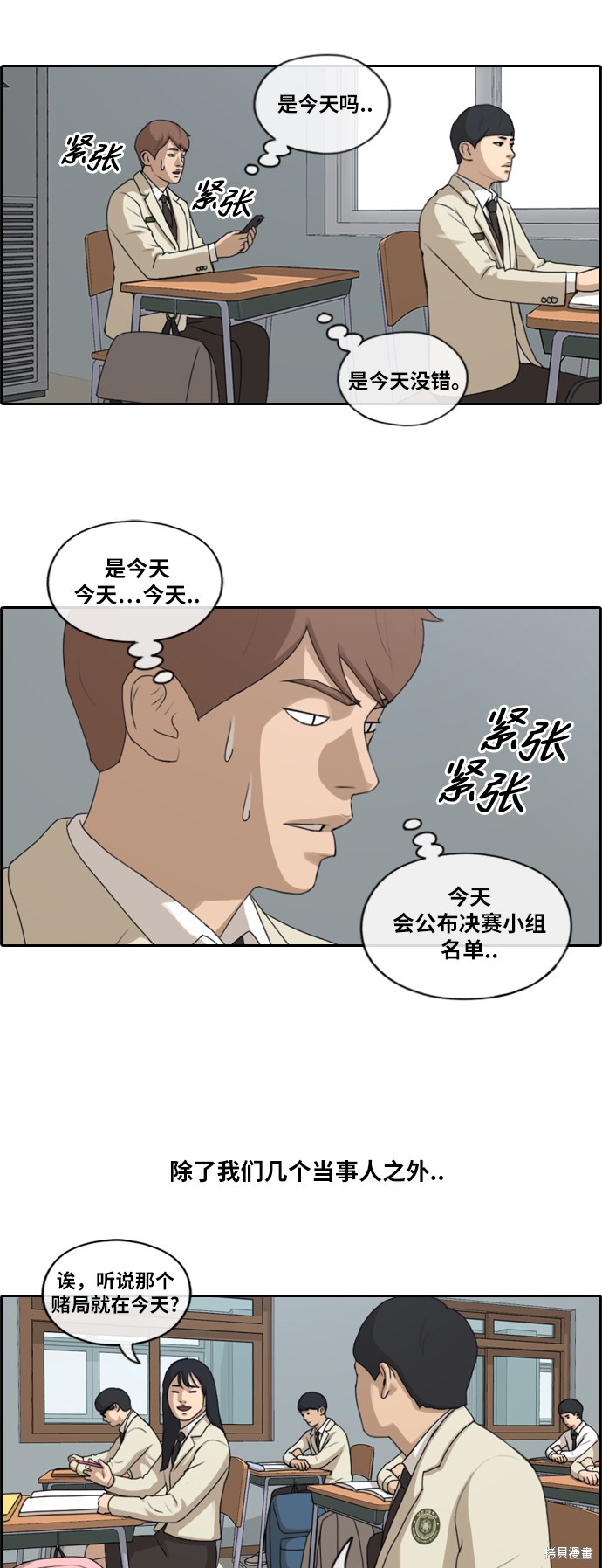 《青春白卷》漫画最新章节第173话免费下拉式在线观看章节第【25】张图片