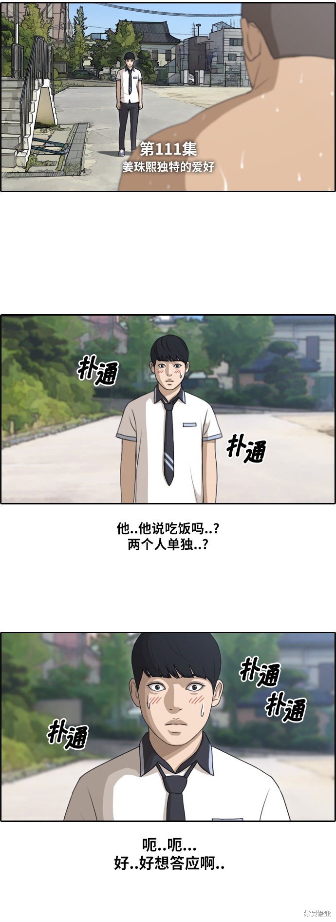 《青春白卷》漫画最新章节第111话免费下拉式在线观看章节第【4】张图片