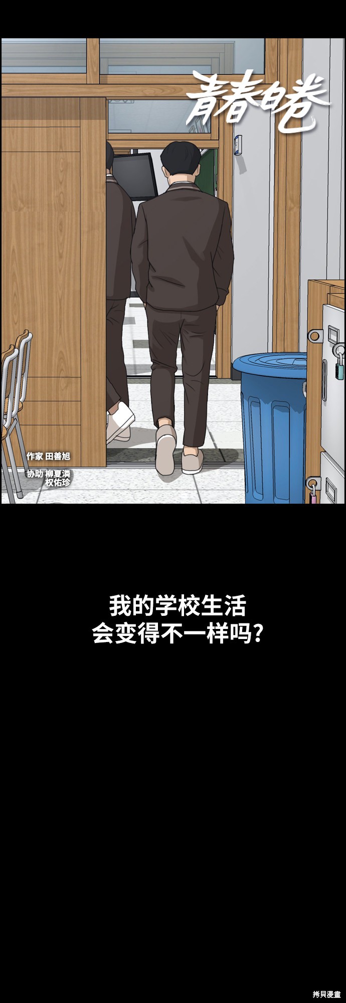 《青春白卷》漫画最新章节第264话免费下拉式在线观看章节第【7】张图片