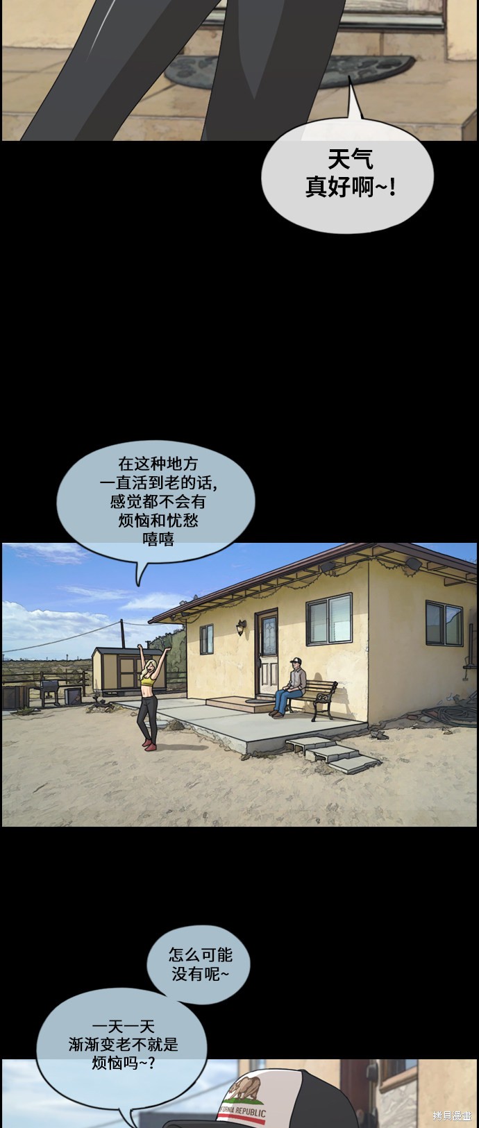 《青春白卷》漫画最新章节第205话免费下拉式在线观看章节第【31】张图片