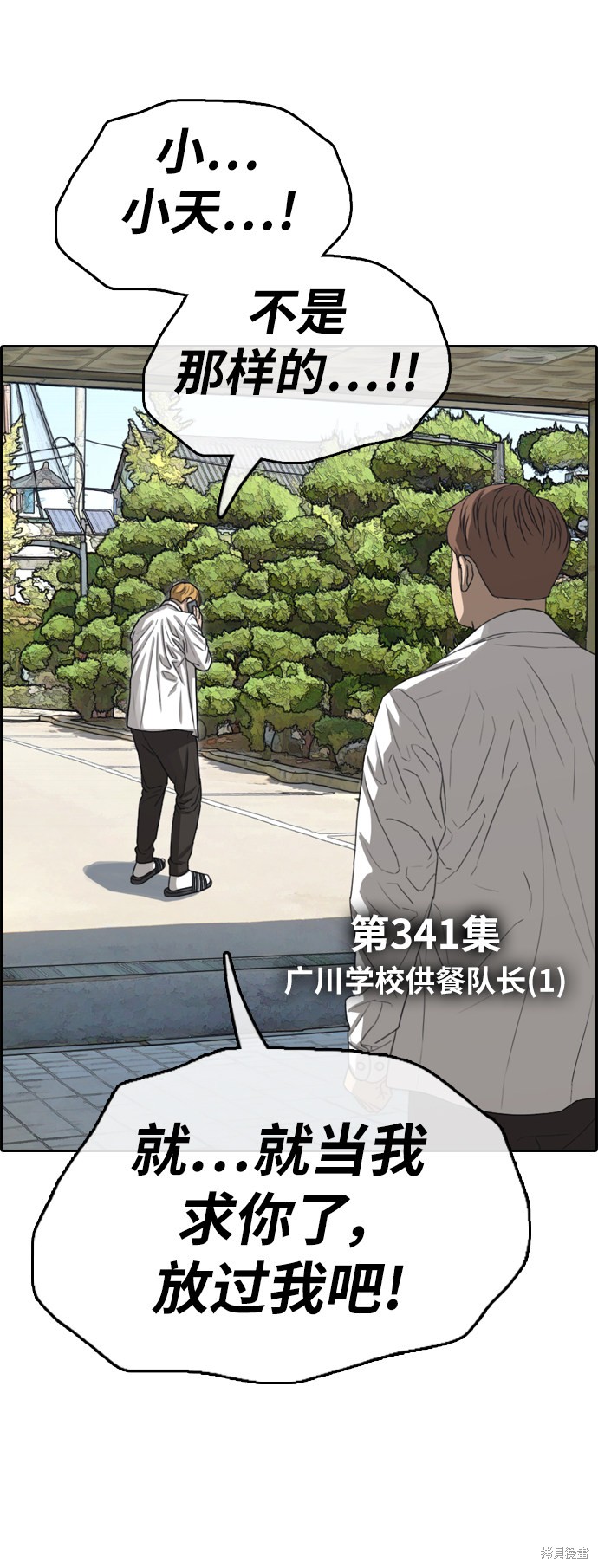 《青春白卷》漫画最新章节第341话免费下拉式在线观看章节第【3】张图片