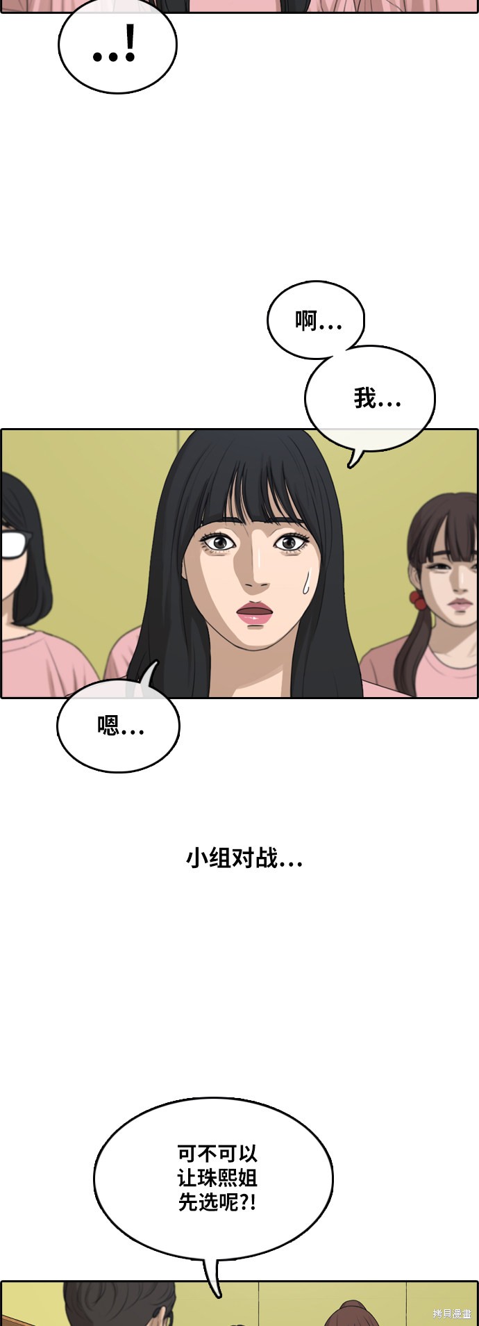 《青春白卷》漫画最新章节第293话免费下拉式在线观看章节第【42】张图片