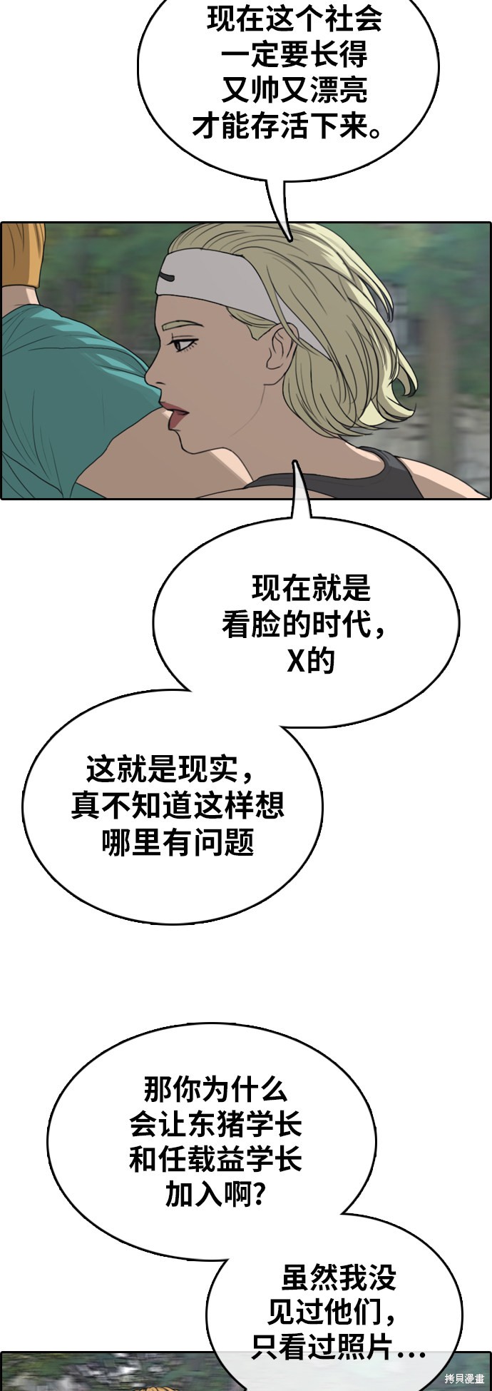 《青春白卷》漫画最新章节第349话免费下拉式在线观看章节第【60】张图片