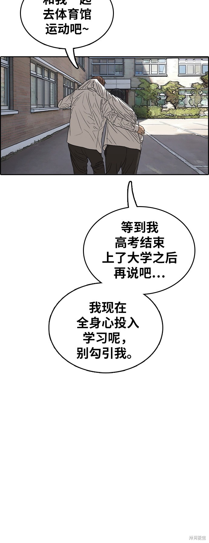 《青春白卷》漫画最新章节第342话免费下拉式在线观看章节第【34】张图片