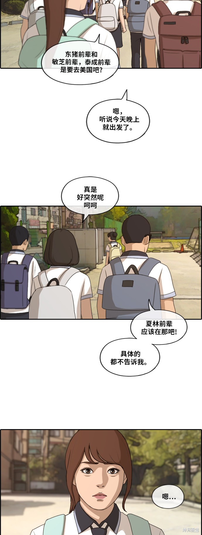 《青春白卷》漫画最新章节第201话免费下拉式在线观看章节第【28】张图片