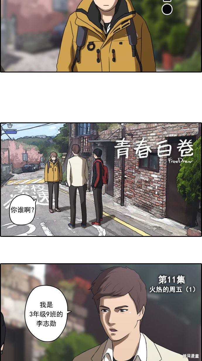 《青春白卷》漫画最新章节第11话免费下拉式在线观看章节第【4】张图片