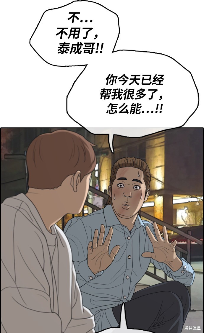 《青春白卷》漫画最新章节第309话免费下拉式在线观看章节第【43】张图片