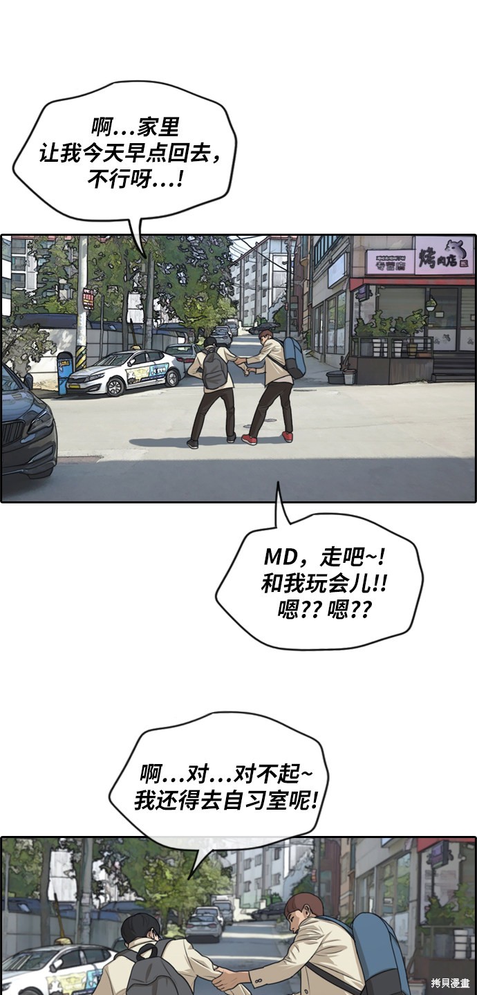 《青春白卷》漫画最新章节第277话免费下拉式在线观看章节第【31】张图片