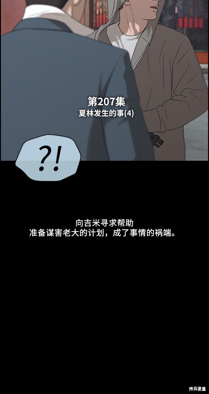 《青春白卷》漫画最新章节第207话免费下拉式在线观看章节第【6】张图片