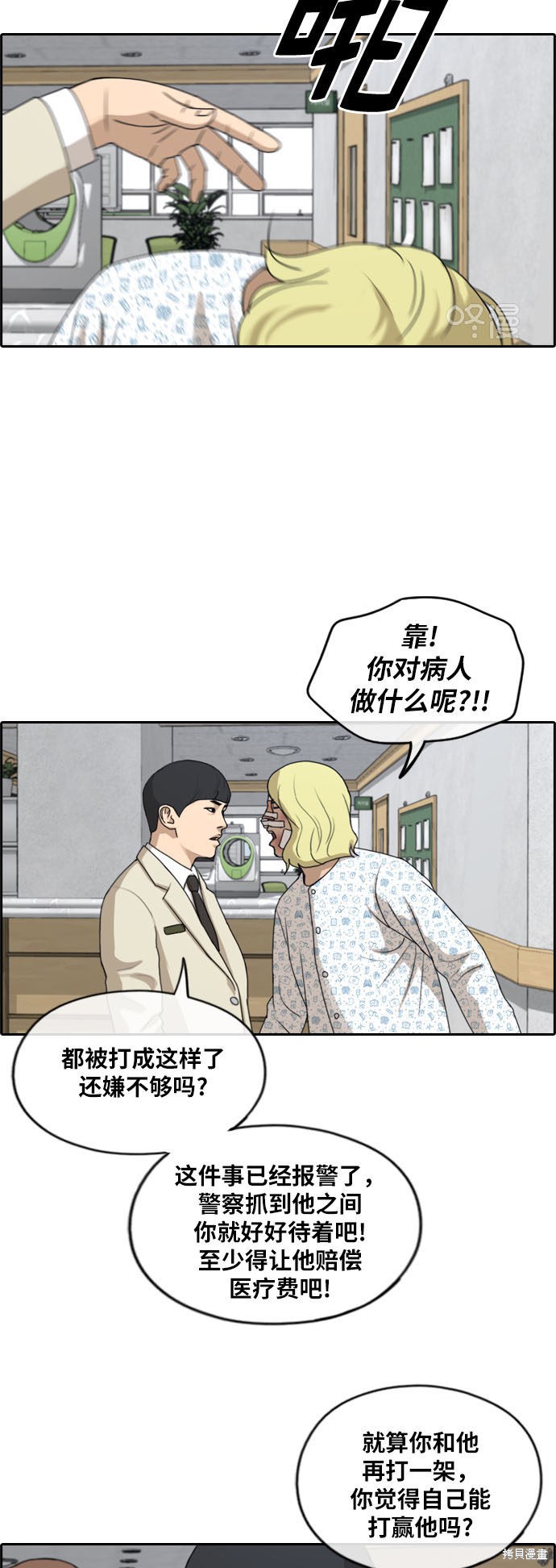 《青春白卷》漫画最新章节第261话免费下拉式在线观看章节第【15】张图片