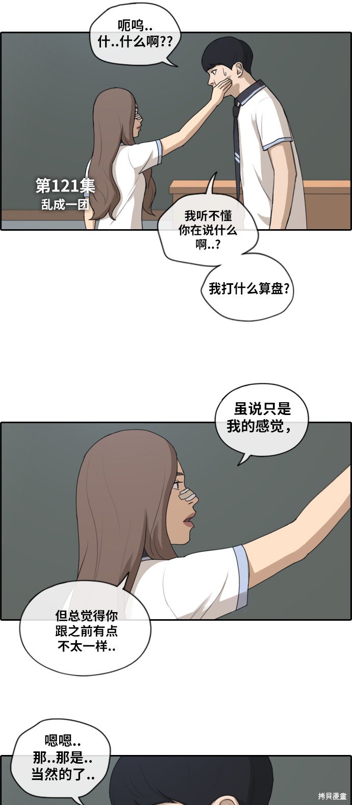 《青春白卷》漫画最新章节第121话免费下拉式在线观看章节第【4】张图片