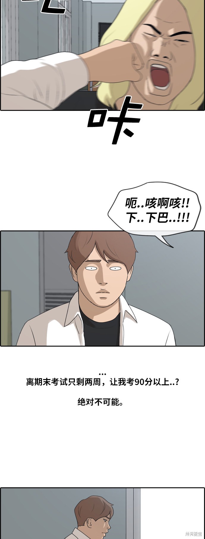 《青春白卷》漫画最新章节第193话免费下拉式在线观看章节第【23】张图片