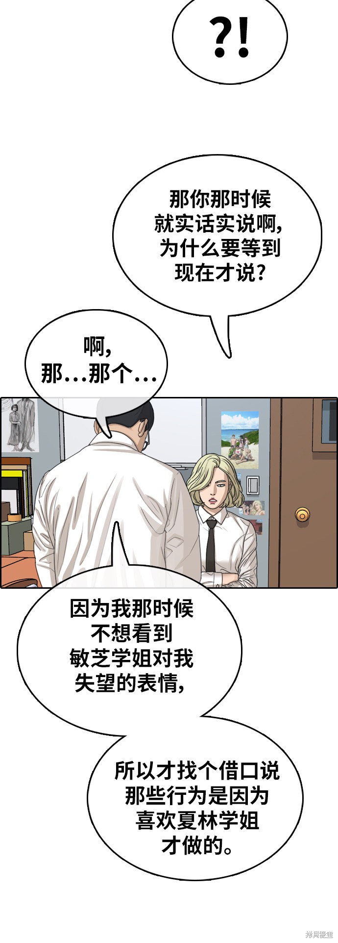 《青春白卷》漫画最新章节第355话免费下拉式在线观看章节第【39】张图片