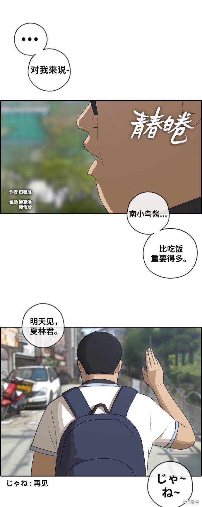 《青春白卷》漫画最新章节第90话免费下拉式在线观看章节第【2】张图片