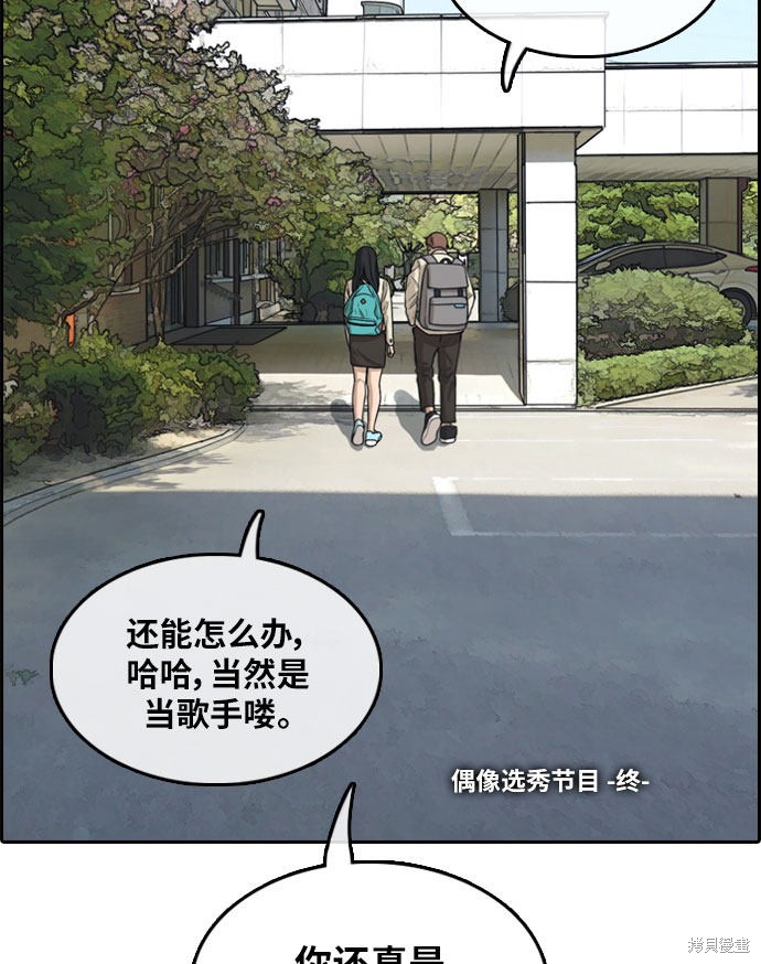 《青春白卷》漫画最新章节第298话免费下拉式在线观看章节第【81】张图片