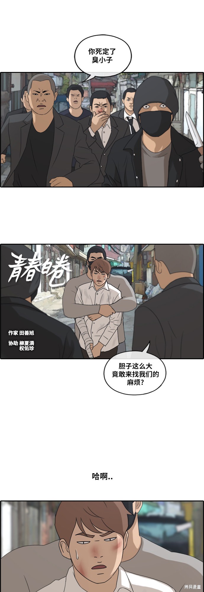 《青春白卷》漫画最新章节第190话免费下拉式在线观看章节第【2】张图片