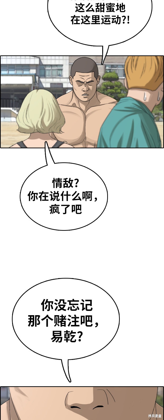 《青春白卷》漫画最新章节第350话免费下拉式在线观看章节第【4】张图片