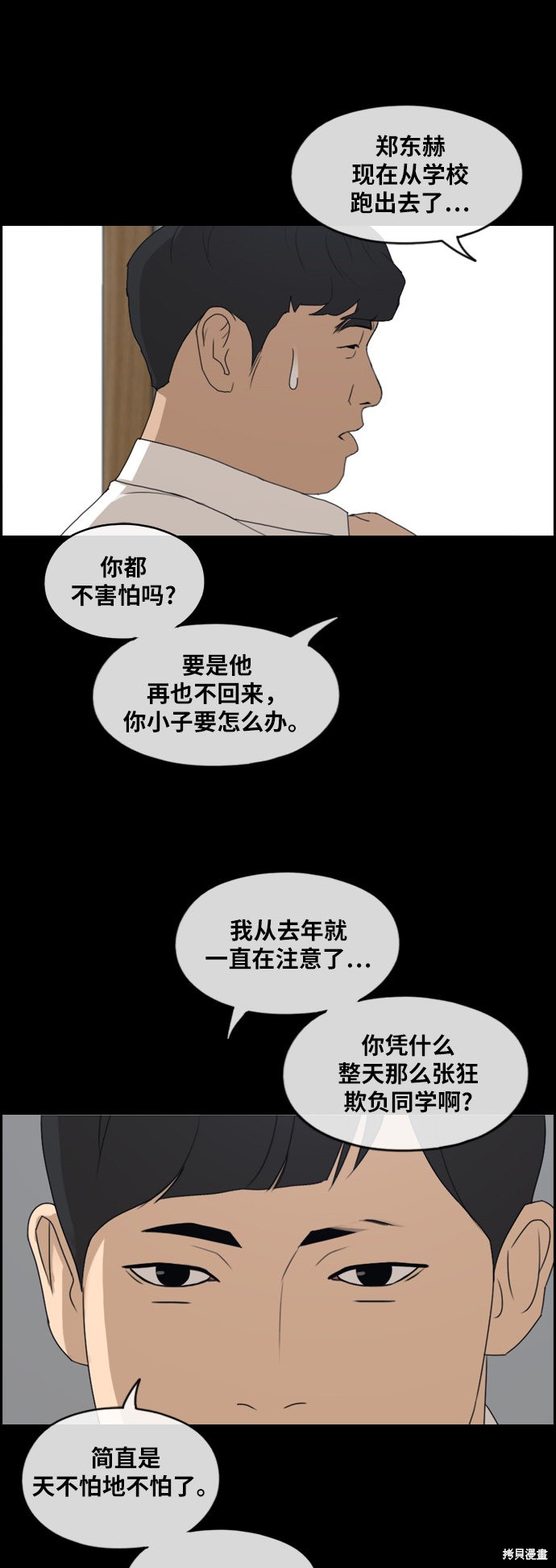 《青春白卷》漫画最新章节第268话免费下拉式在线观看章节第【25】张图片