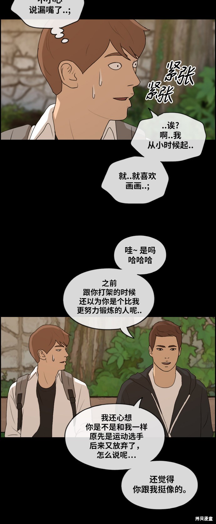 《青春白卷》漫画最新章节第176话免费下拉式在线观看章节第【34】张图片