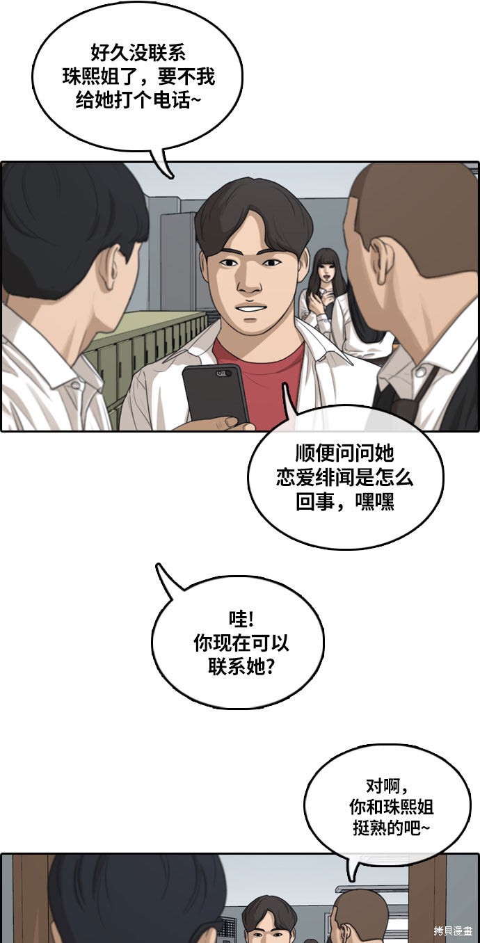 《青春白卷》漫画最新章节第303话免费下拉式在线观看章节第【32】张图片