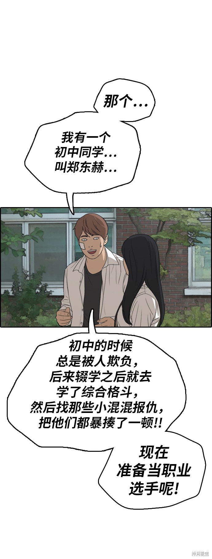 《青春白卷》漫画最新章节第314话免费下拉式在线观看章节第【29】张图片