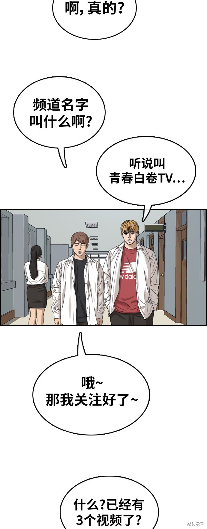 《青春白卷》漫画最新章节第358话免费下拉式在线观看章节第【34】张图片